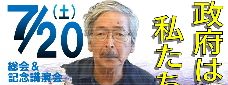 しないさせない戦争協力関西ネットワーク　総会&記念講演のお知らせ